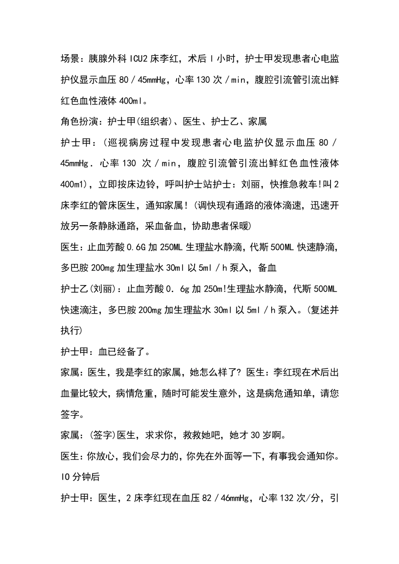 围手术期病情变化应急处置流程及演练脚本-医护课栈