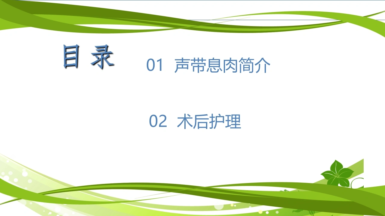声带息肉及其术后护理课件-医护课栈