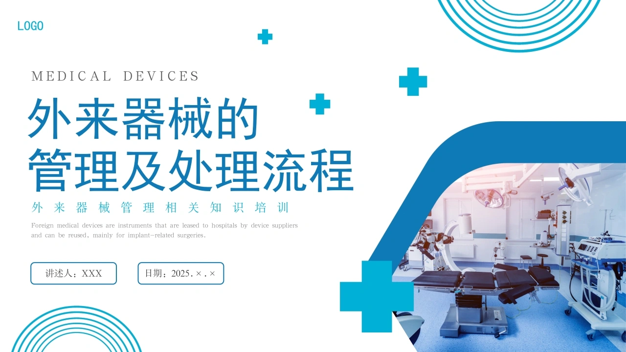 外来器械的管理及处理流程PPT课件-医护课栈