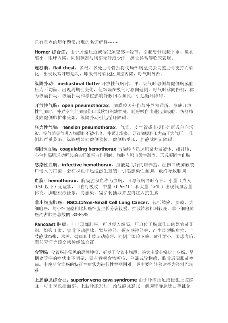 外科学重点名词解释整理-医护课栈