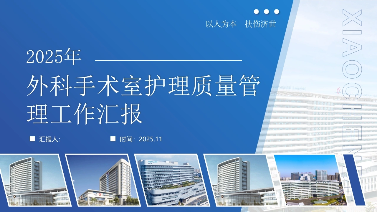 外科手术室护理质量管理工作汇报PPT课件-医护课栈