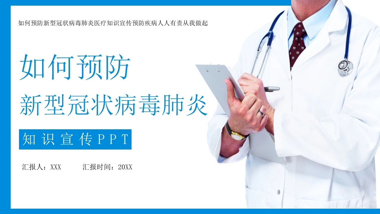 如何预防冠状病毒知识宣传ppt-医护课栈