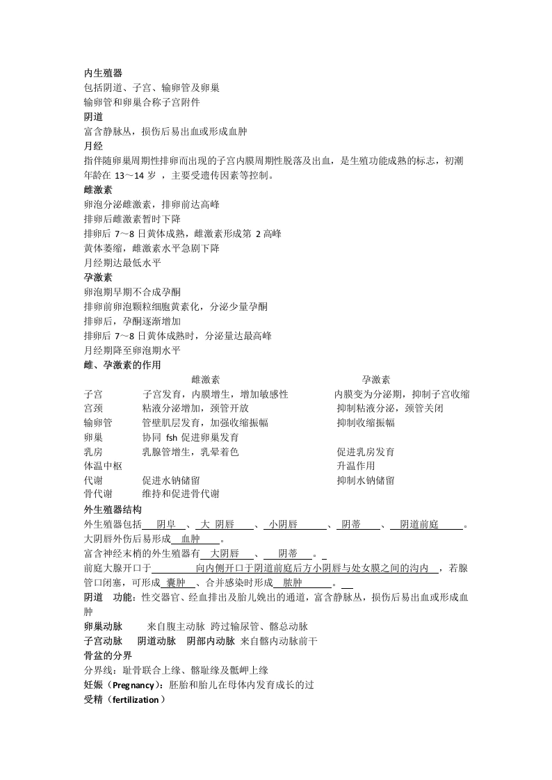 妇产科学考试重点汇总-医护课栈