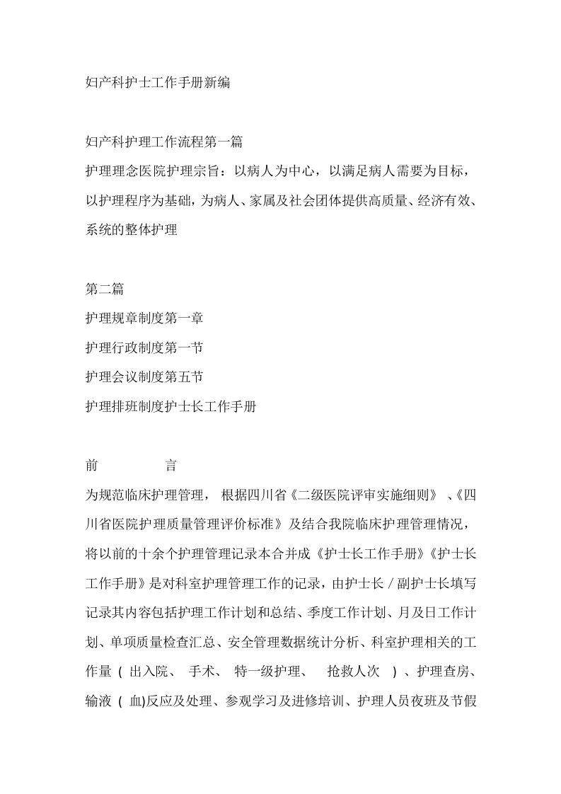 妇产科护士工作手册新编-医护课栈
