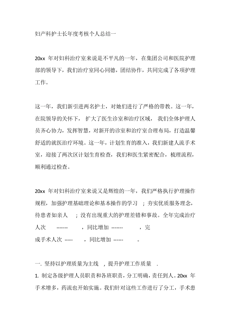 妇产科护士长年度考核个人总结一-医护课栈