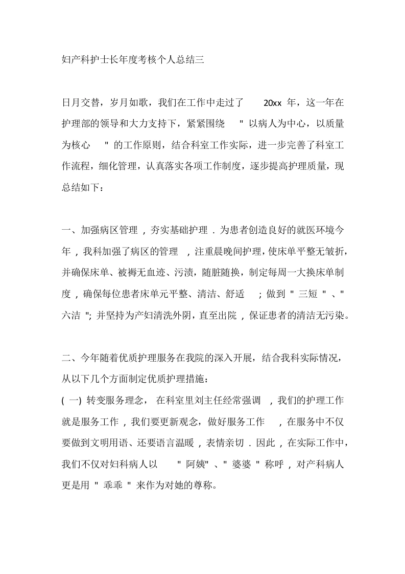 妇产科护士长年度考核个人总结三-医护课栈