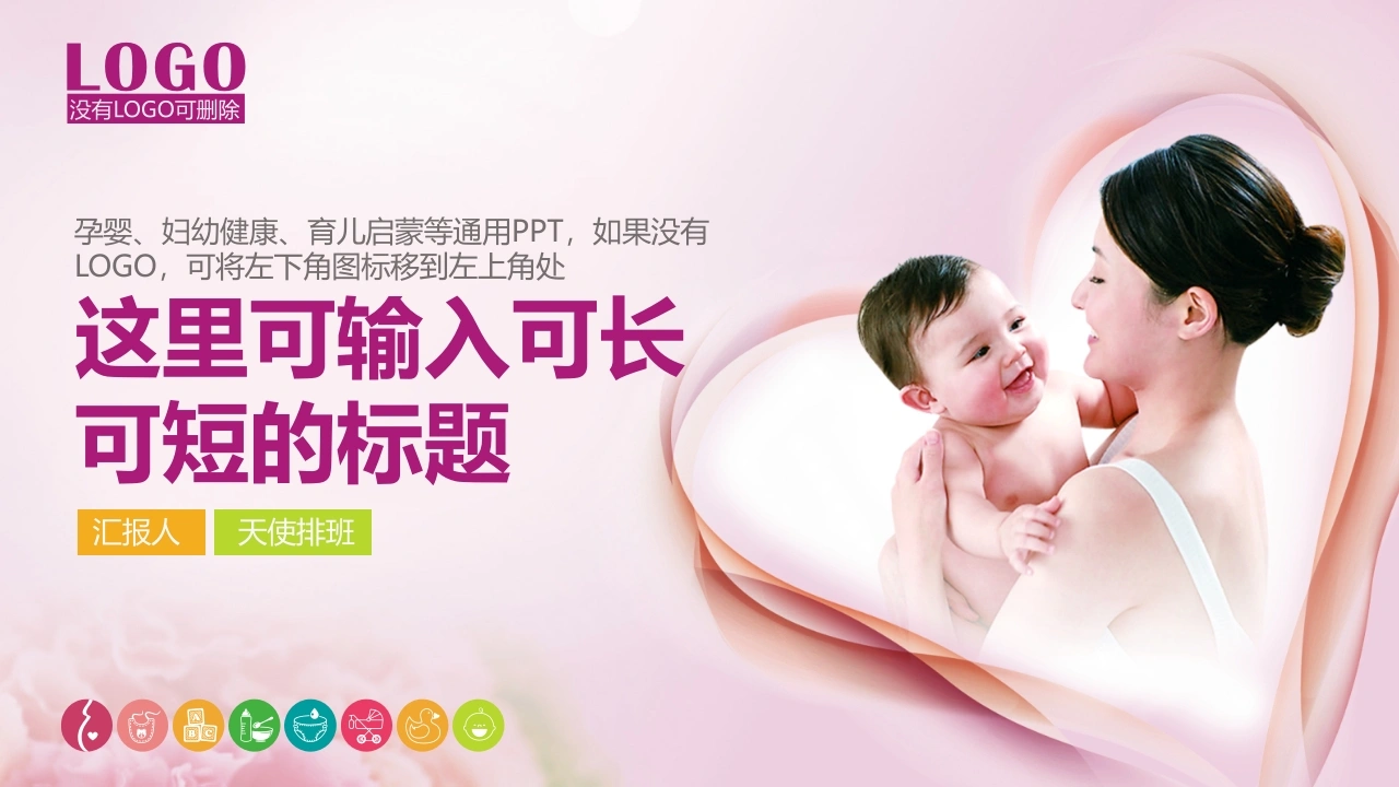 妇幼健康育儿启蒙
