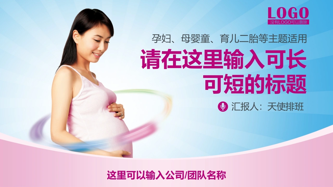 孕妇母婴童育儿二胎-医护课栈