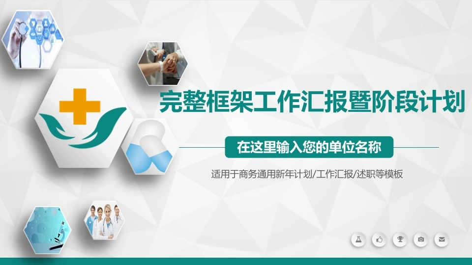 完整框架工作汇报暨阶段
