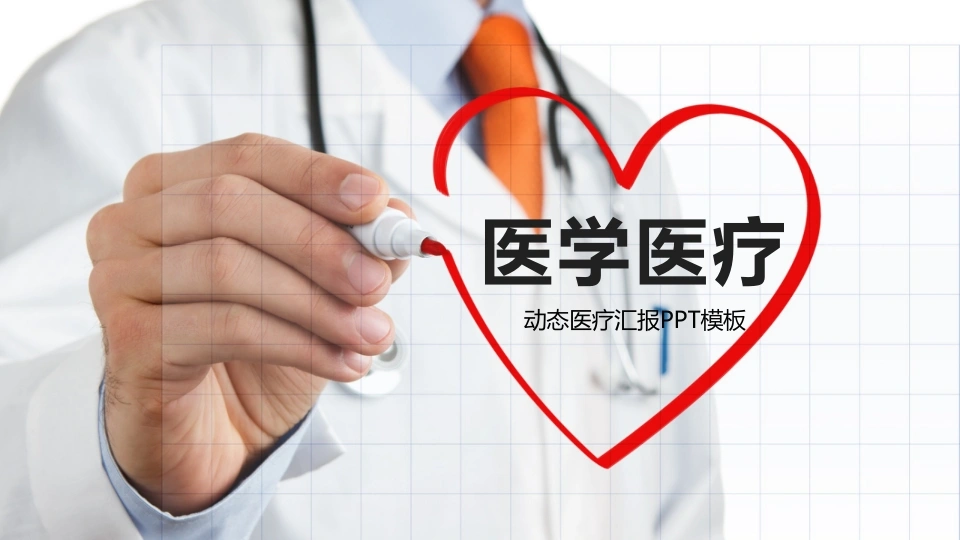 实用医护数据展示-医护课栈