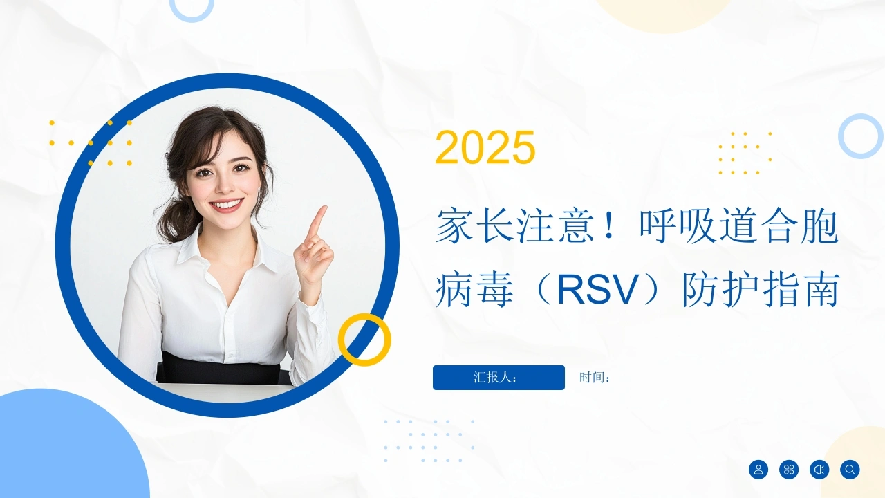 家长注意!呼吸道合胞病毒(RSV)防护指南-医护课栈