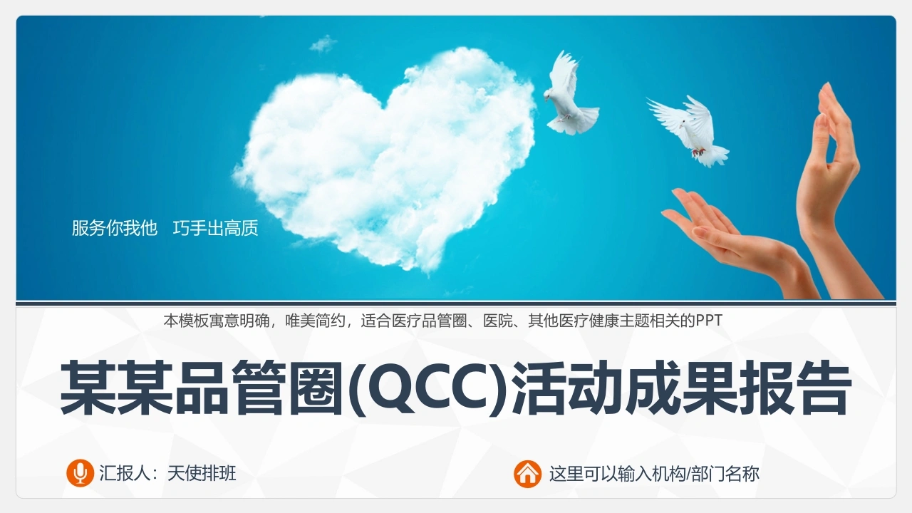 寓意明确唯美简约--成果汇报-医护课栈