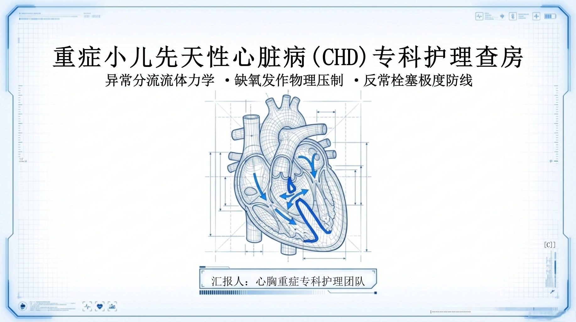 小儿先天性心脏病护理查房