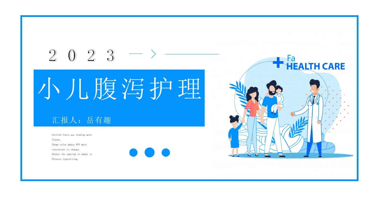小儿腹泻护理PPT(2)-医护课栈