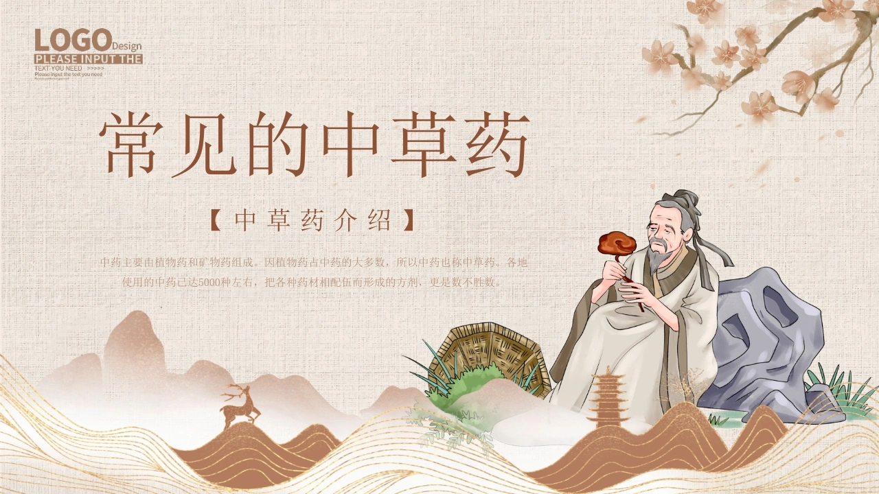 常见的中草药介绍PPT-医护课栈