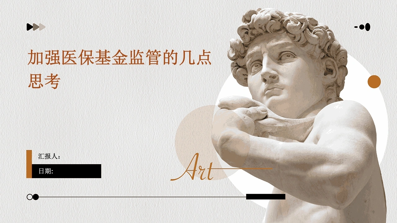 强医保基金监管的几点思考-医护课栈