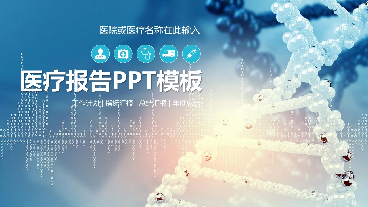 强逻辑梳理--年度报告-医护课栈