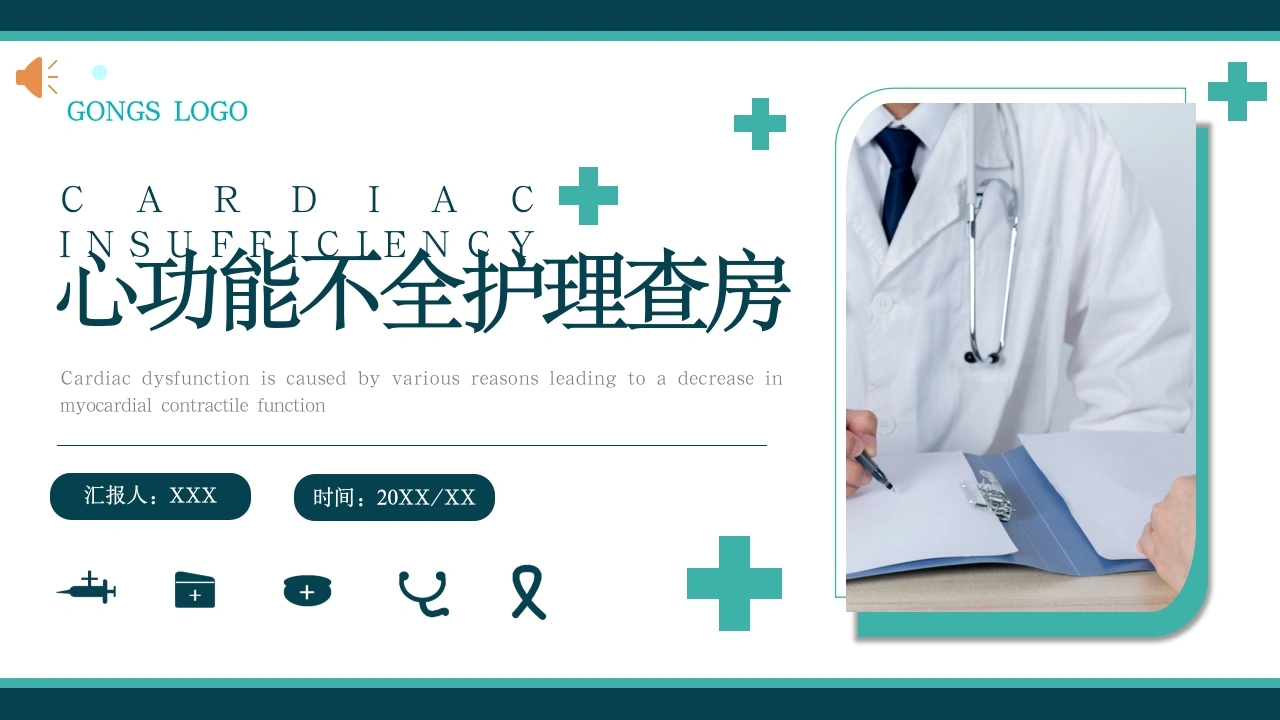 心功能不全护理查房-医护课栈