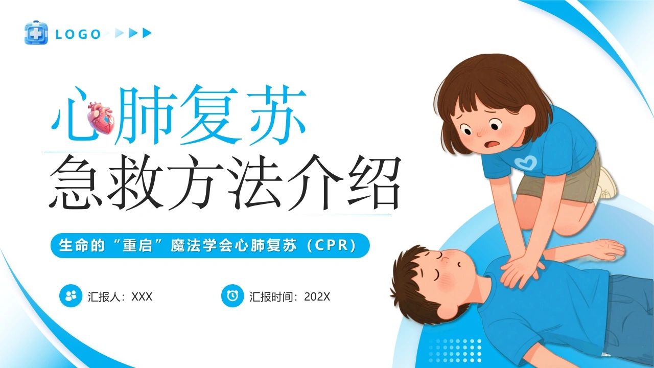心肺复苏CPR急救方法PPT课件--急救培训必备-医护课栈