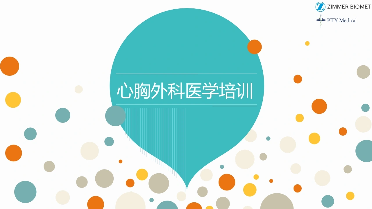 心胸外科医学培训-医护课栈