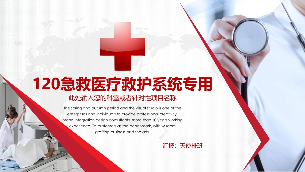 急救120救护系统专用-医护课栈