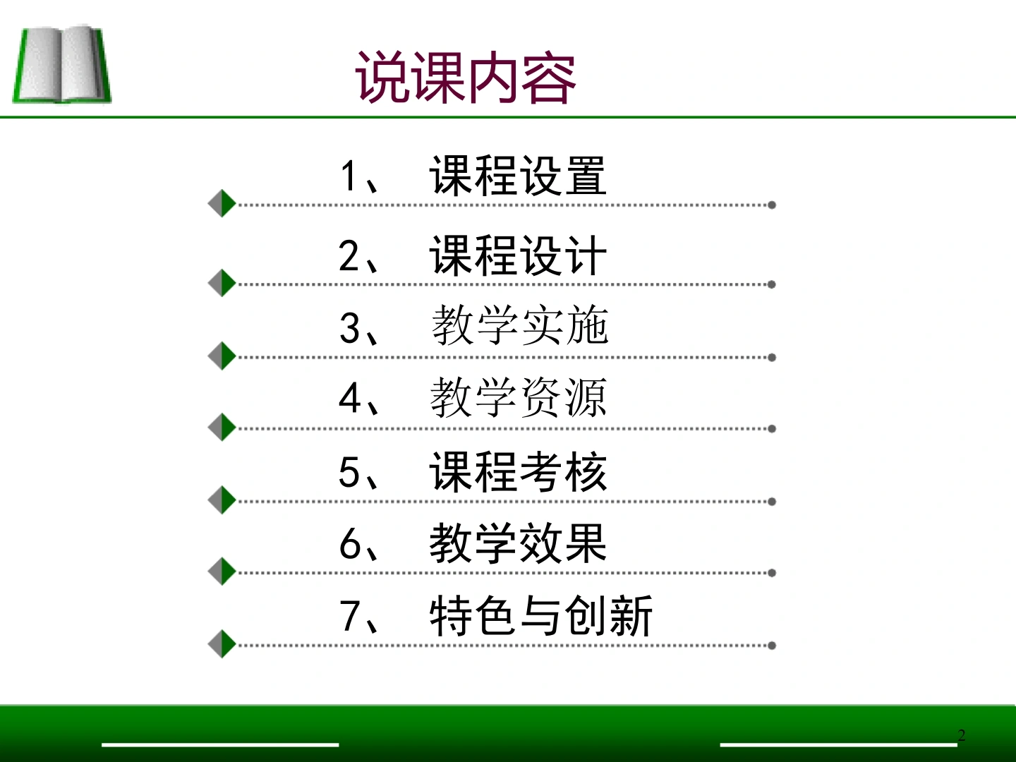 急救护理说课比赛模板一等奖ppt课件-医护课栈