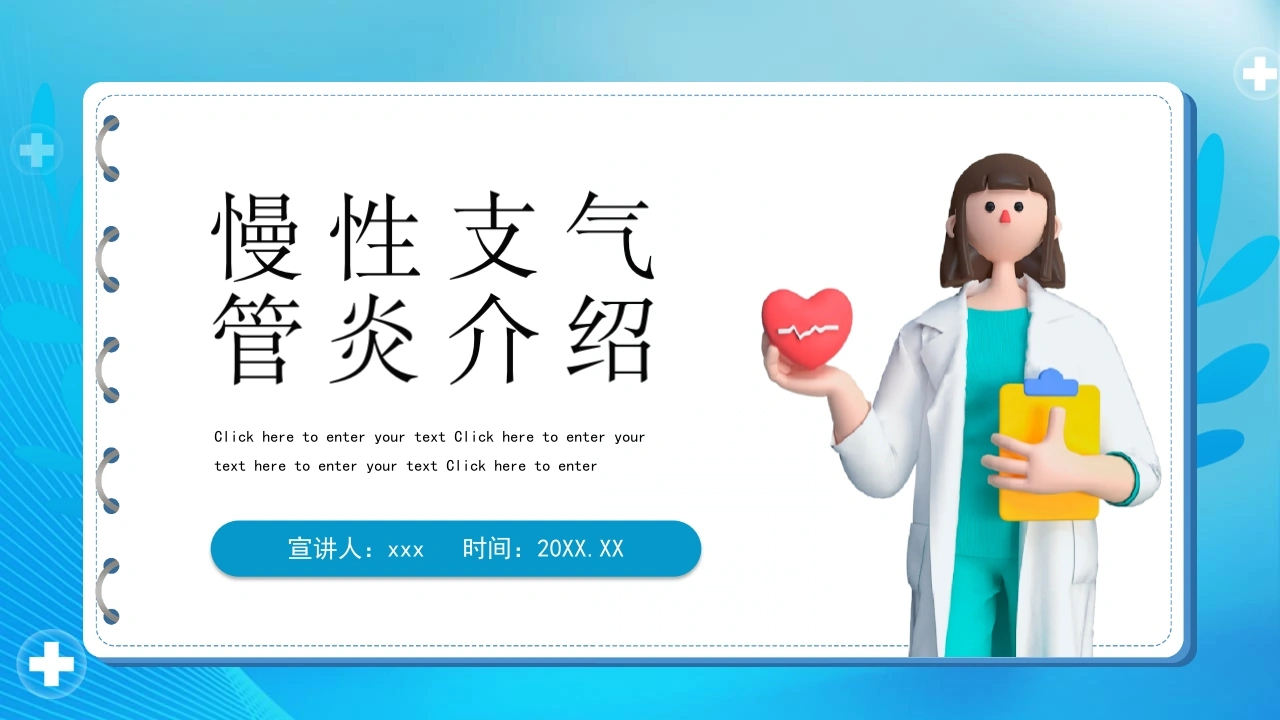 慢性支气管炎2-医护课栈