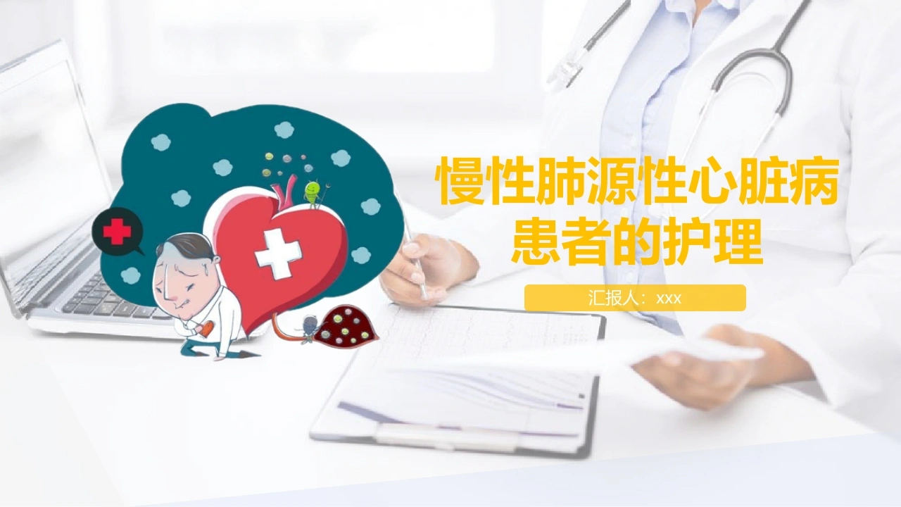 慢性肺源性心脏病患者的护理-医护课栈