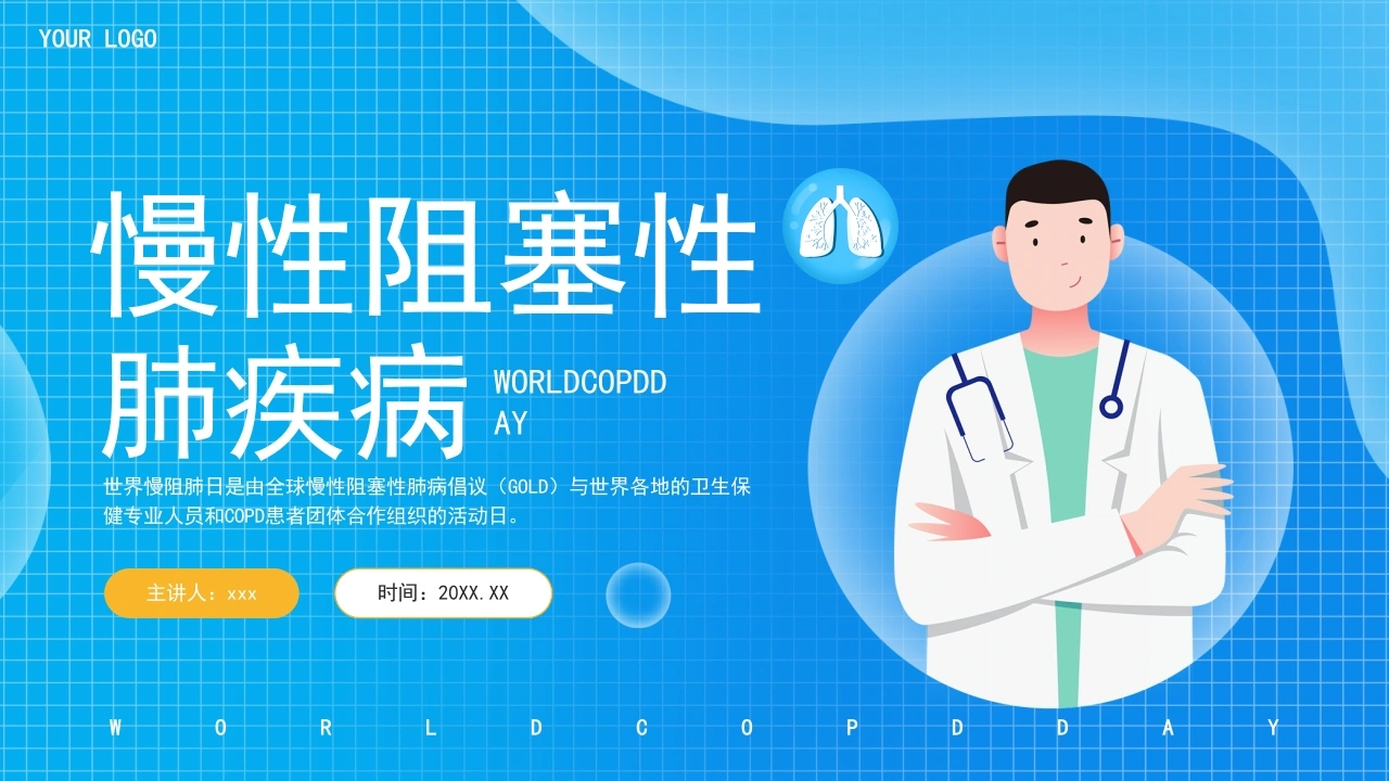 慢性阻塞性肺疾病1-医护课栈