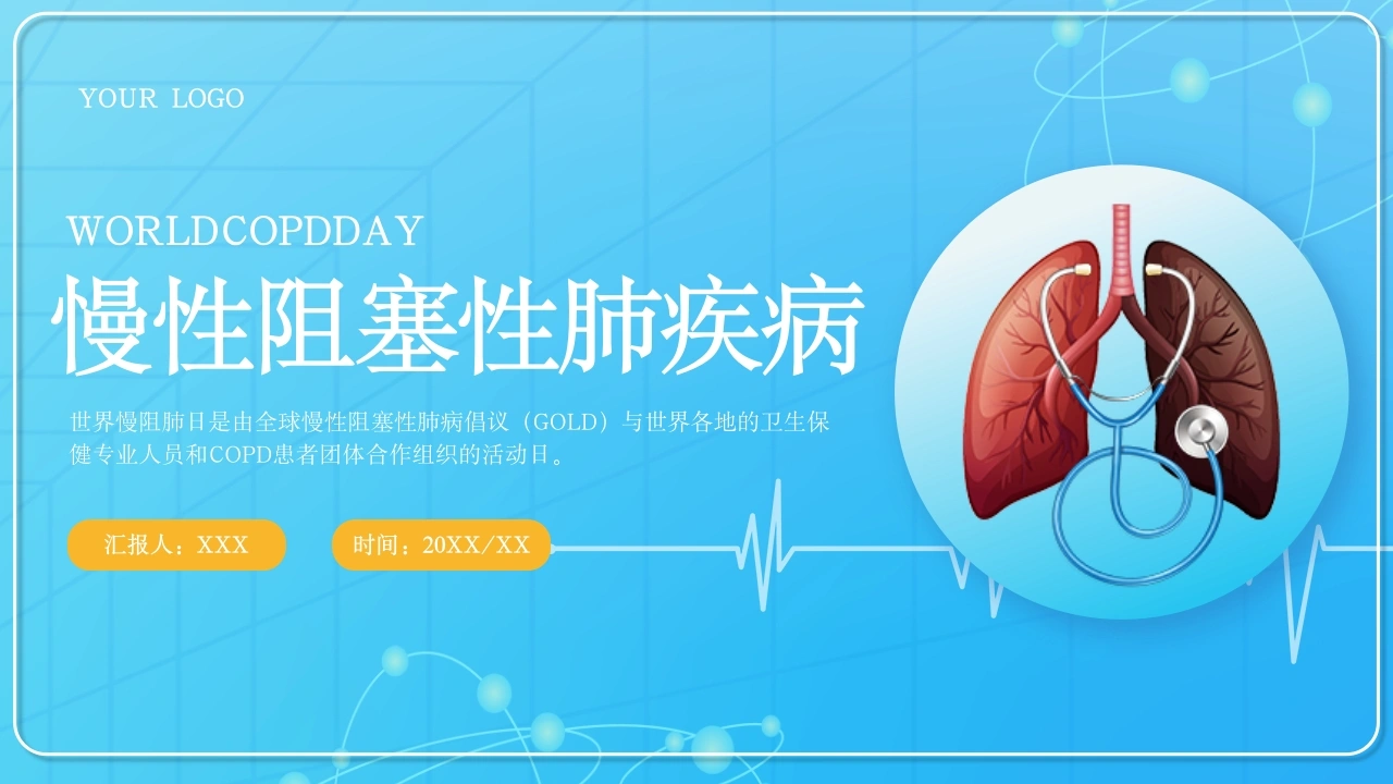 慢性阻塞性肺疾病2-医护课栈