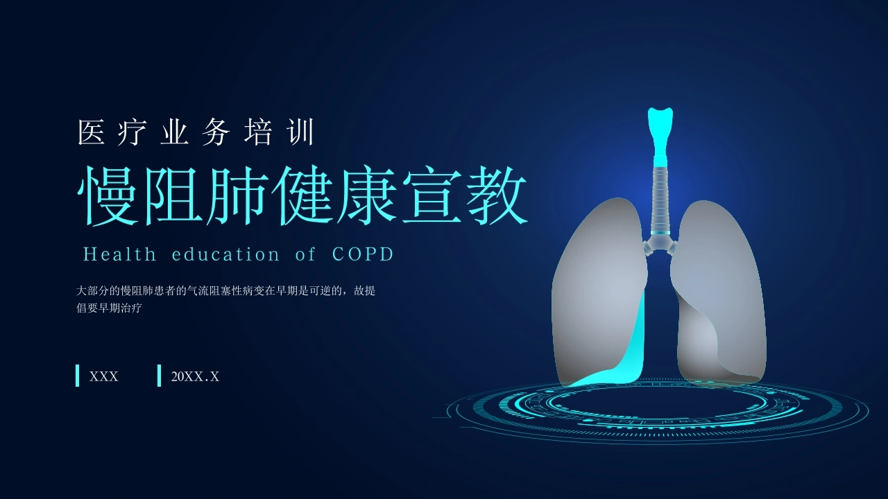 慢阻肺健康宣教4-医护课栈