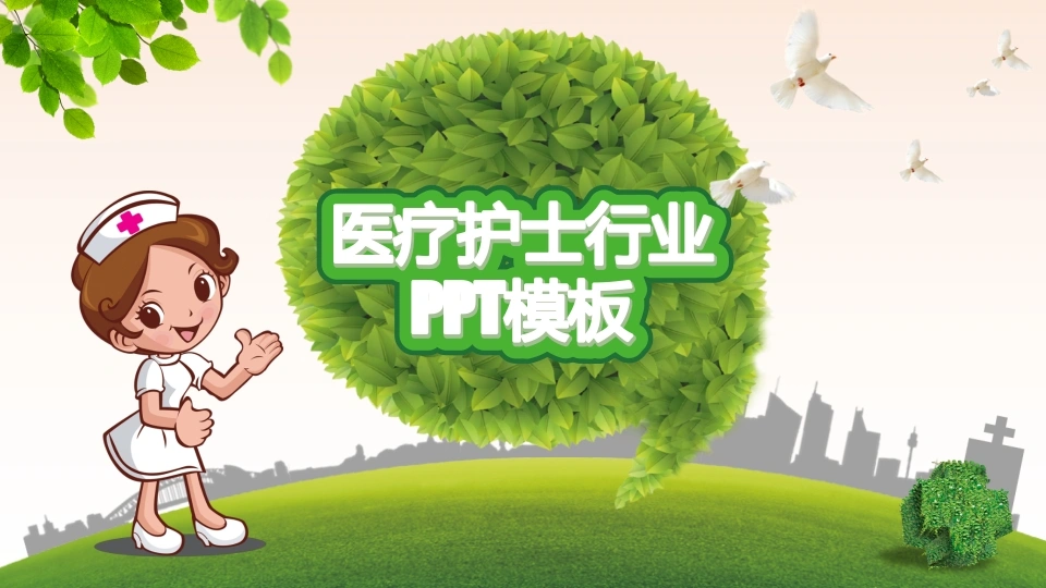 护士专用健康医疗-医护课栈