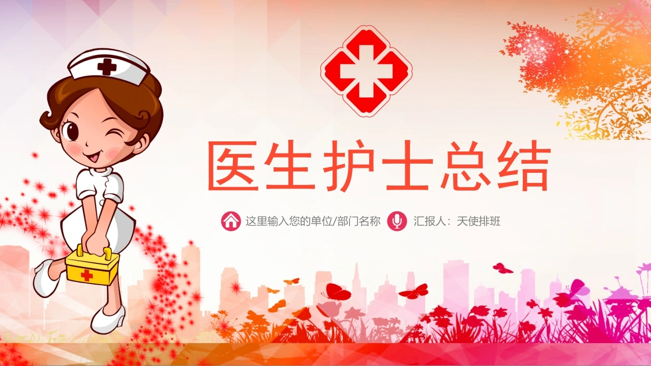 护士总结活力橘色-医护课栈