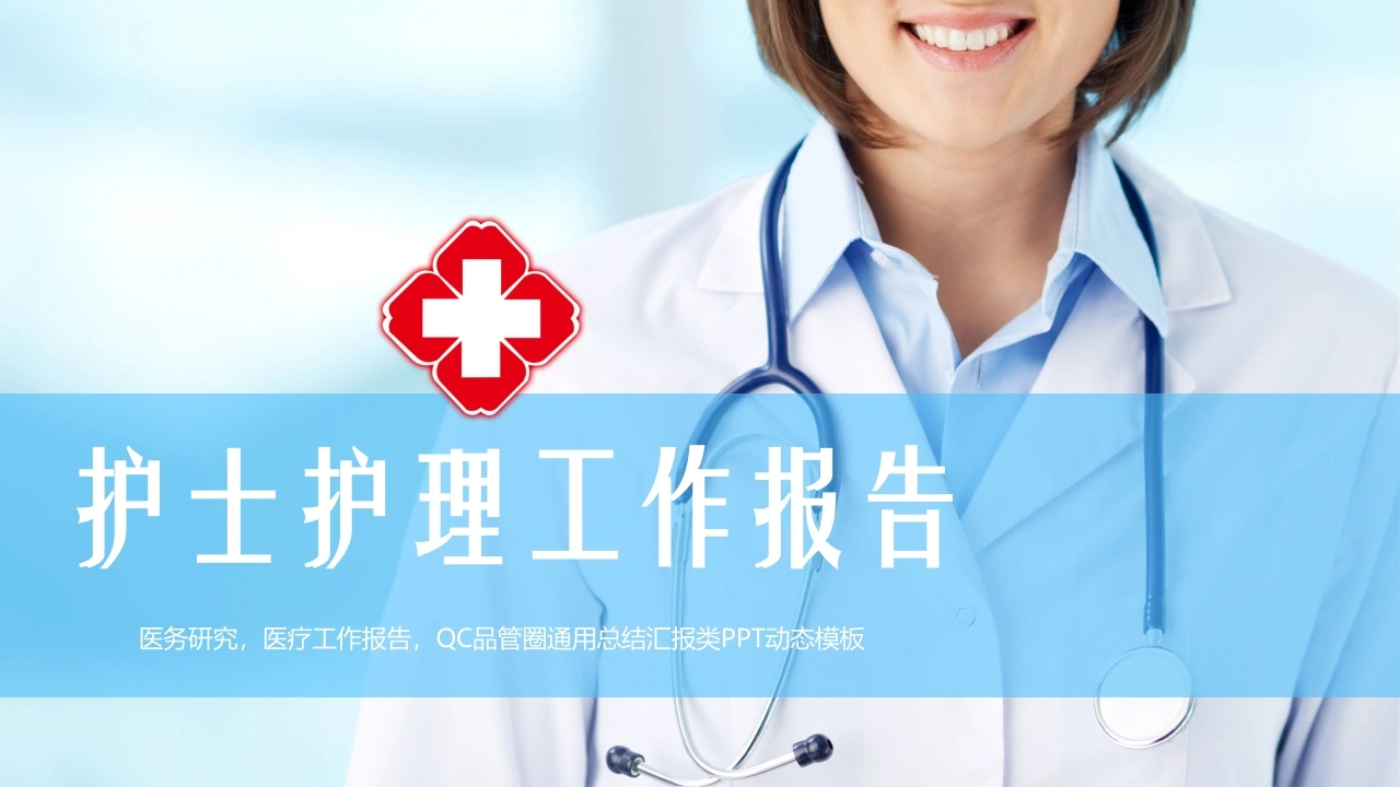 护士护理工作报告