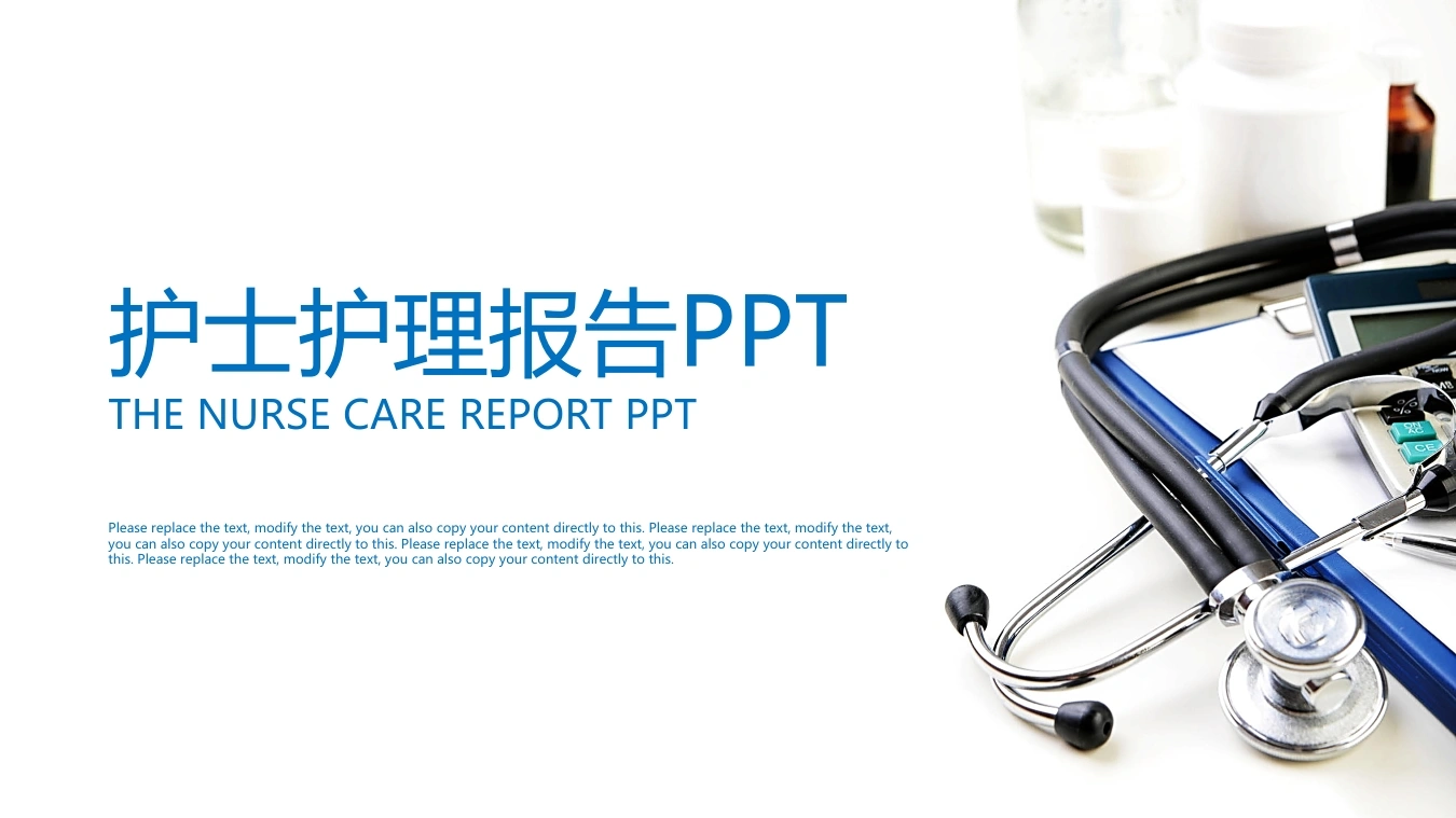 护士护理报告PPT