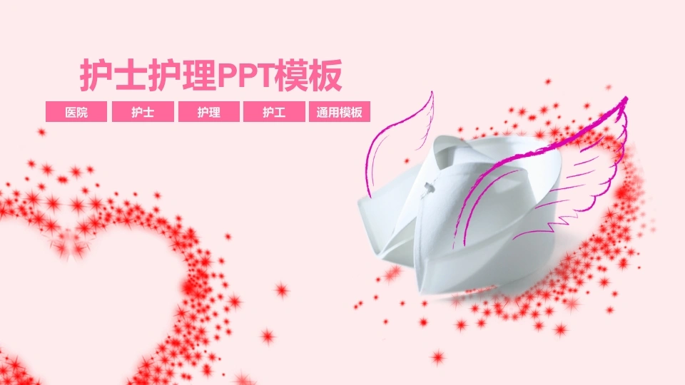 护士护理通用樱花粉