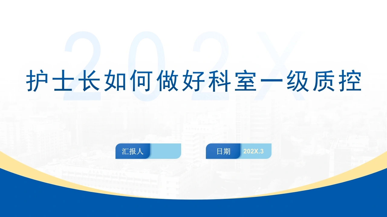 护士长如何做好科室一级质控-医护课栈