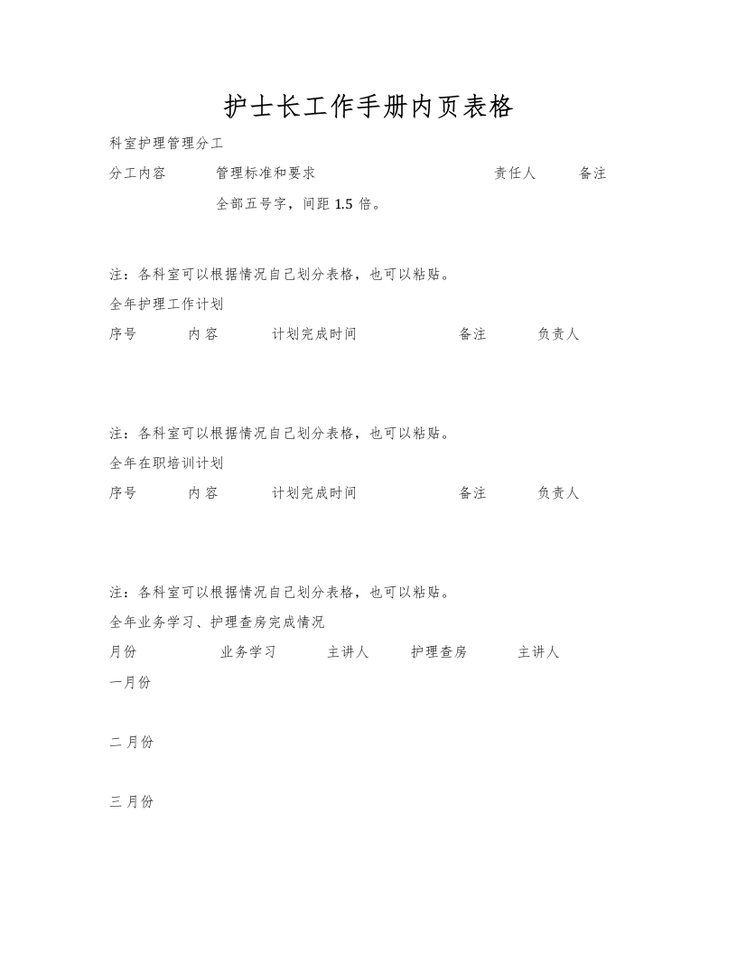 护士长工作手册内页表格-医护课栈
