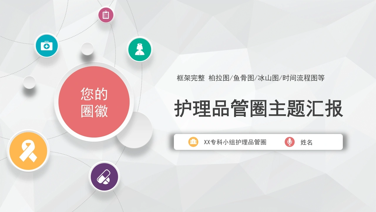 护理品管圈主题汇报(59)-医护课栈