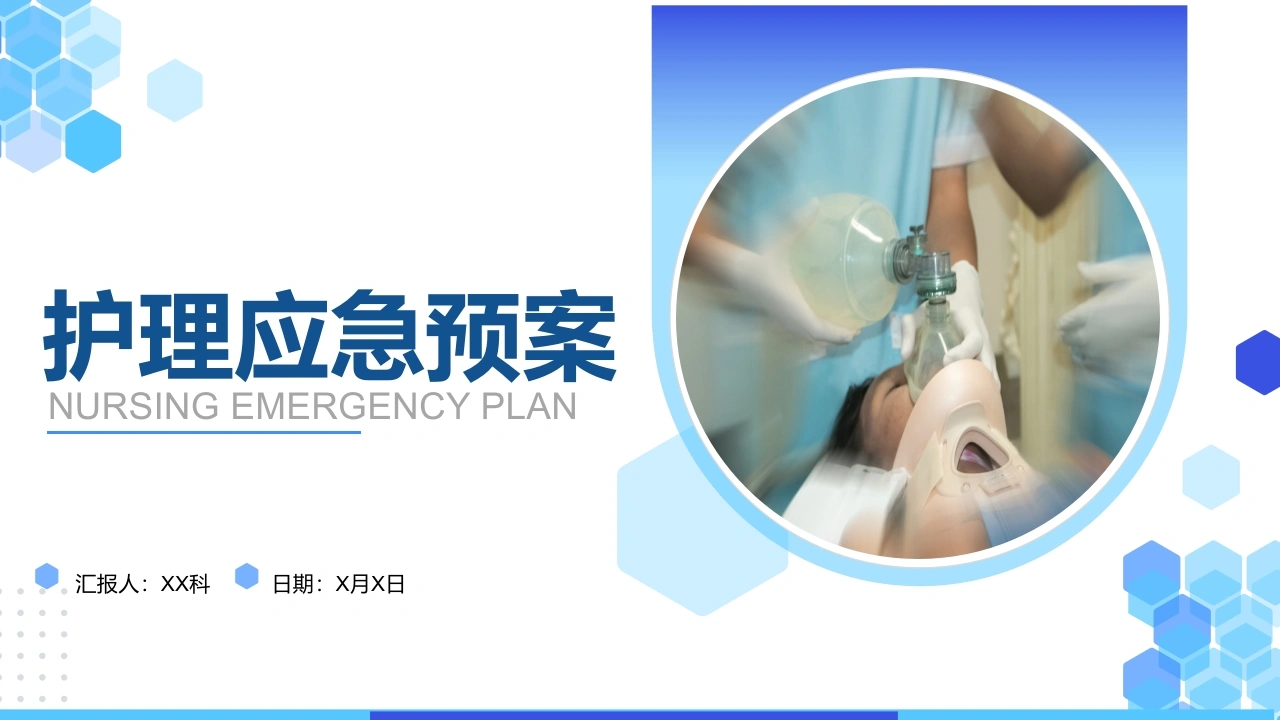 护理应急预案-医护课栈