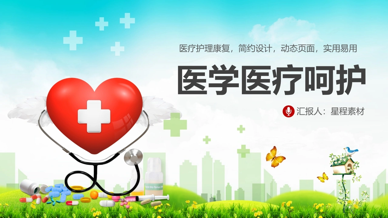 护理康复动态页面实用易用-医护课栈