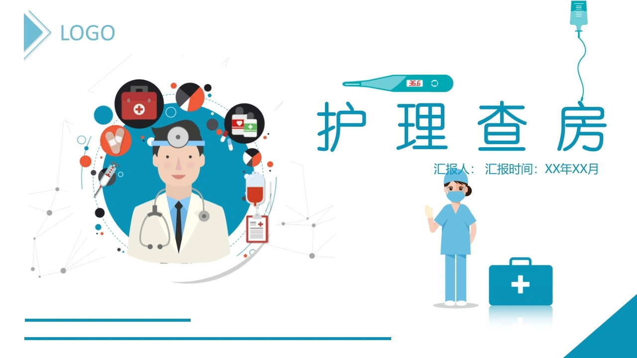 护理查房流程介绍PPT-医护课栈