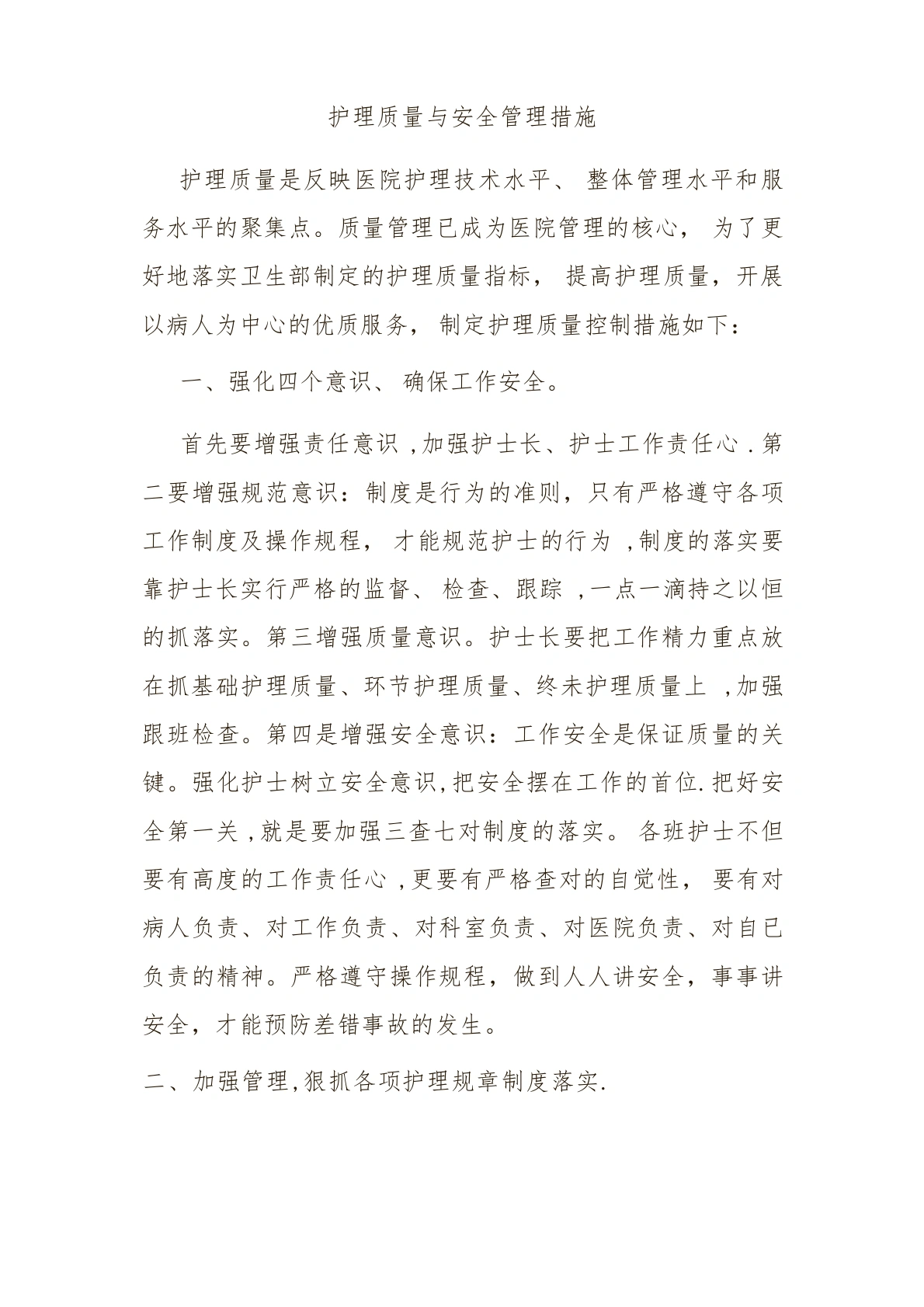 护理质量控制措施-医护课栈