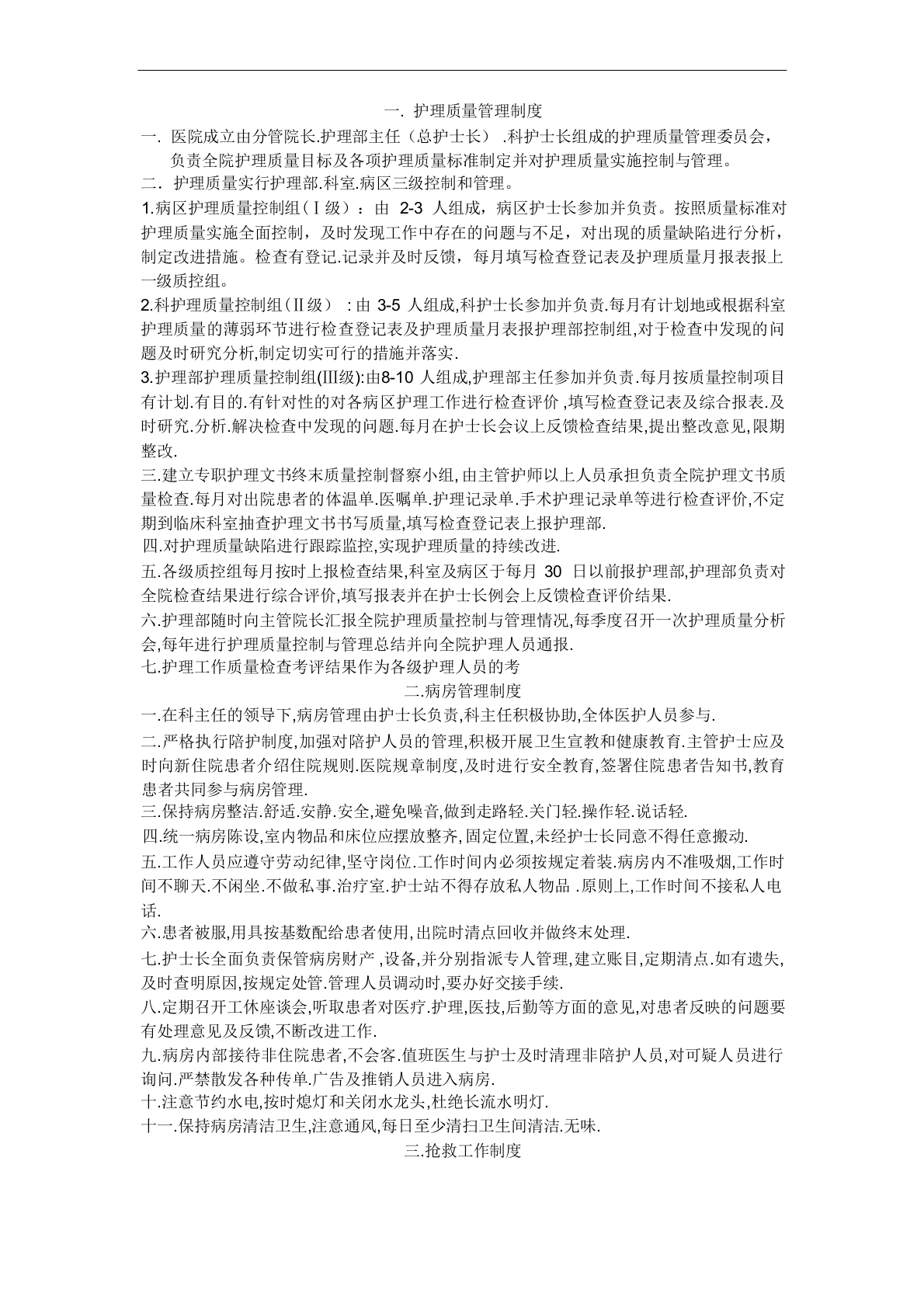 护理质量管理制度汇编(3)-医护课栈