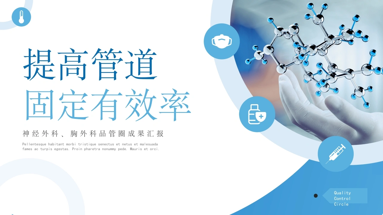 提高管道固定有效率-医护课栈