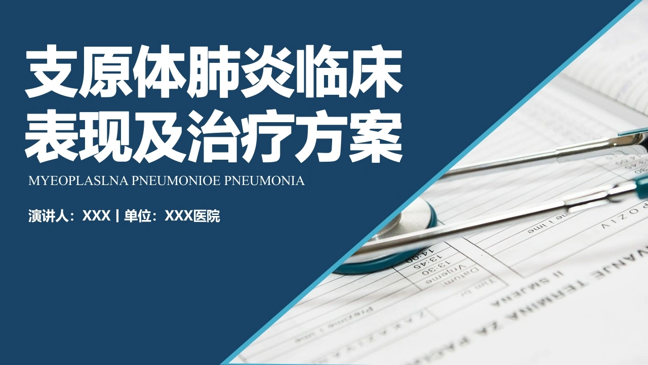 支原体肺炎临床表现及治疗方案（下）-医护课栈