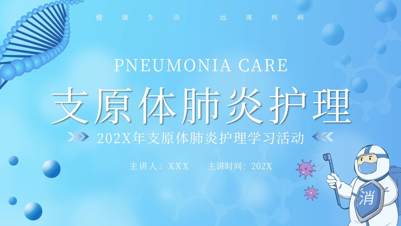 支原体肺炎的护理-医护课栈