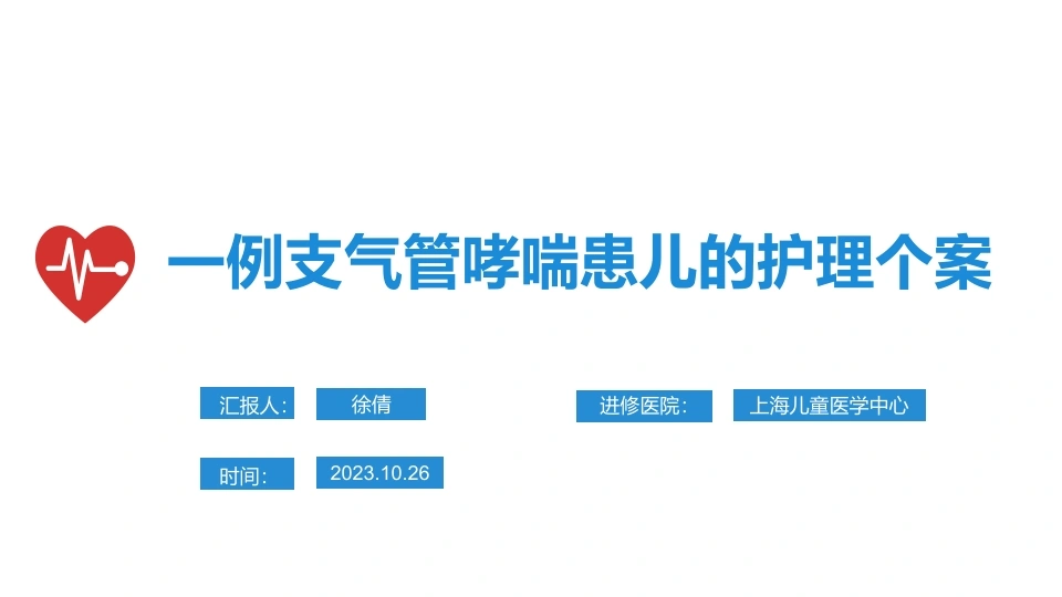支气管哮喘-医护课栈