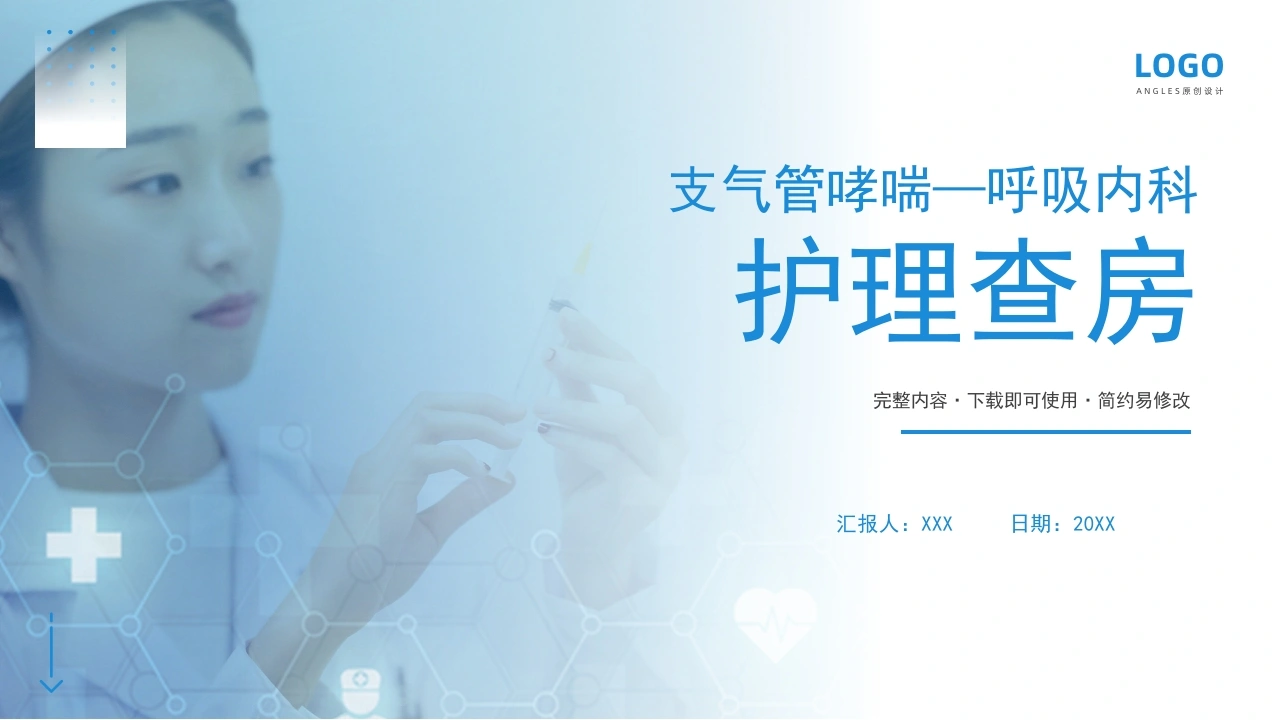 支气管哮喘护理查房-4-医护课栈