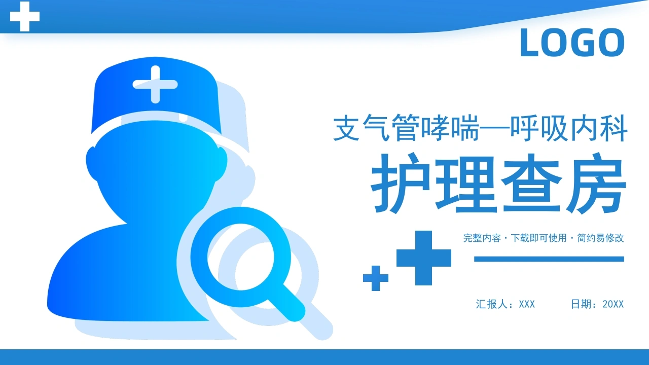 支气管哮喘护理查房3-医护课栈